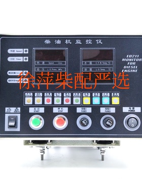 杭发.斯太尔船用监控仪ED211H2柴油机监控仪YK211H2远控仪表恩达