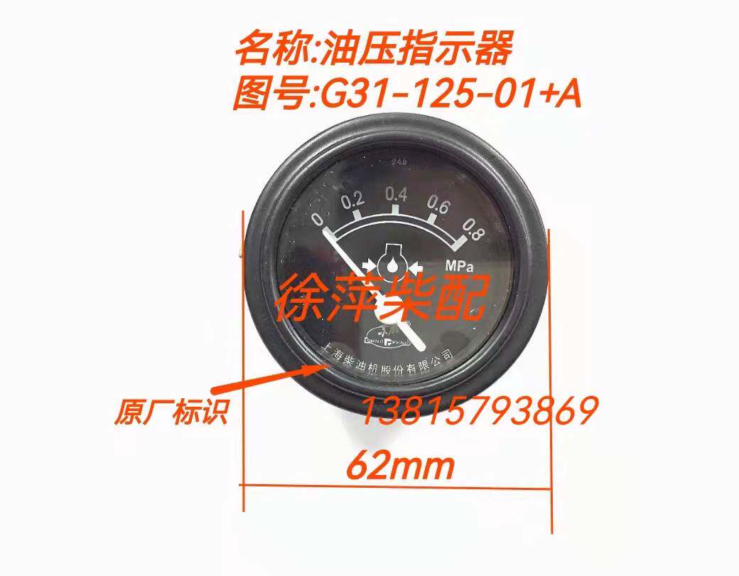 g31-125-01 a上柴g128/12v135油压指示器6135机油压力表上海东风