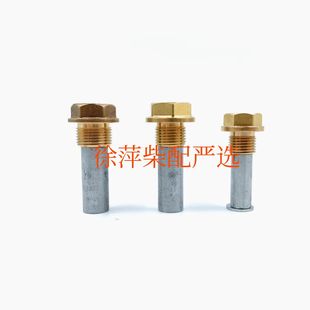 上柴6135 6138水箱热交换器锌块 G128热交换器防腐锌棒通柴6135