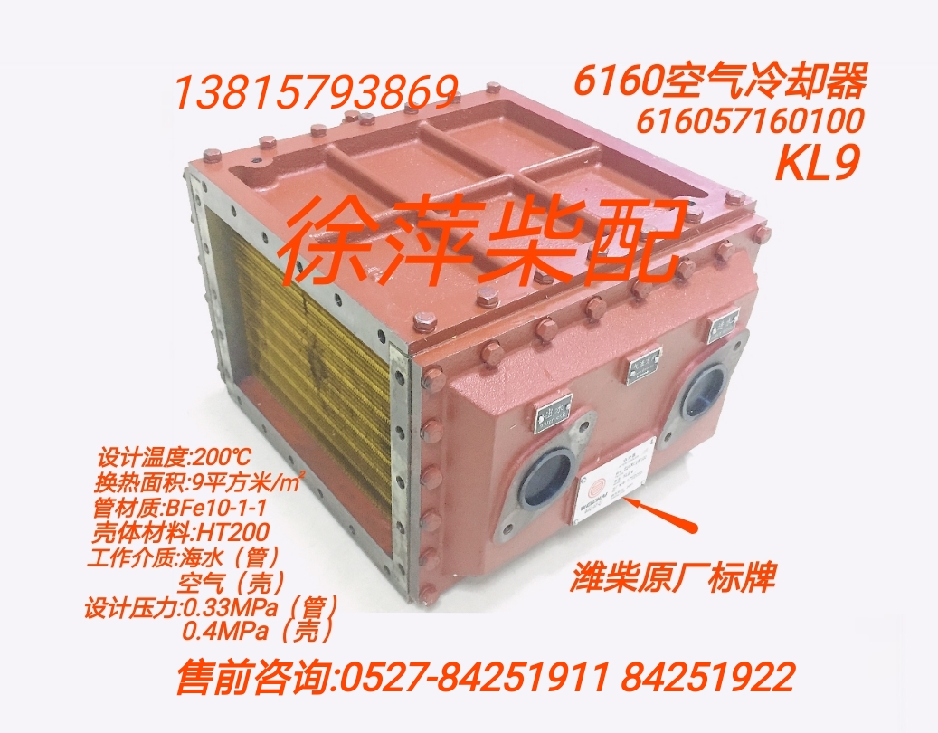 潍柴6160柴油机中冷器空气冷却器