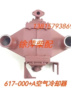 617-000+A上柴SC15G空气冷却器结合组上海柴油机G128船机中冷器