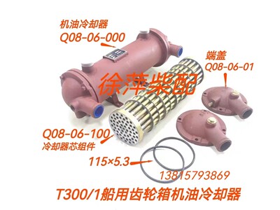 Q08-06-00杭齿前进T300齿轮箱机油冷却器LG0.6杭齿波箱滑油冷却器