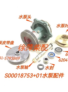 S00018753+01海水泵上柴SC7/SC4H船用柴油机机水泵762D-21C-000