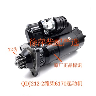 QDJ2120 潍坊6170 8170起动机170电马达 81702500004 机件 2原厂装