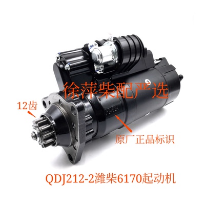 潍坊6170/8170起动机电马达