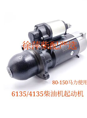 QDX274起动机QD274马达上柴6135起动机通柴4135马达柴油机启动机