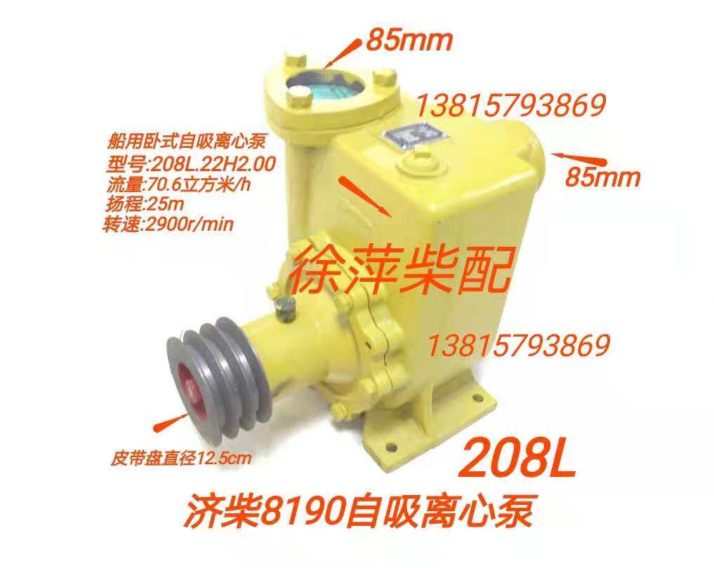 22h2.00济柴6190海水泵208l.22h.00冷却水泵济南8190离心泵