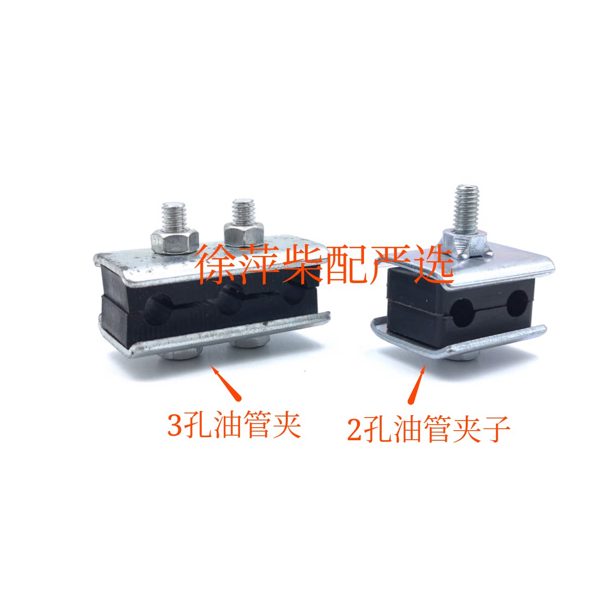 6160/6170高压油管夹子卡箍图片