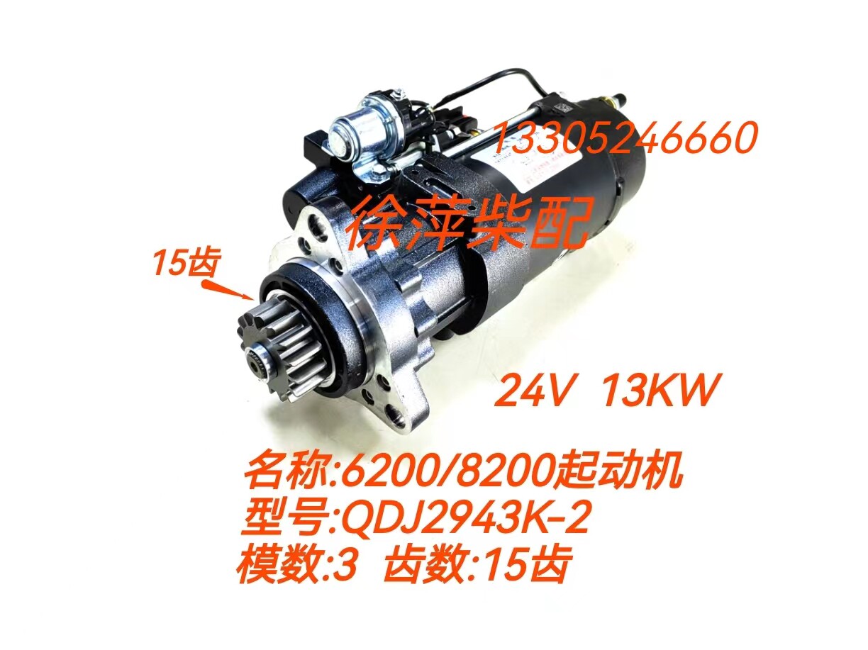 潍坊6200起动机潍柴8200电马达起动马达820012010003/qdj2943k-2