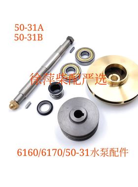50-31B水泵轴潍坊6160/6170柴油机水泵配件50-31A水泵配件皮带盘