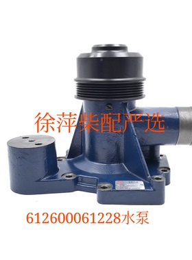 潍坊612600061228水泵潍坊WD618柴油机WD12 WP12船用斯太尔水泵