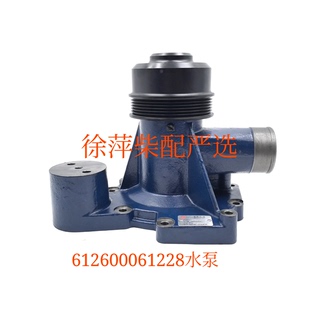 潍坊612600061228水泵潍坊WD618柴油机WD12 WP12船用斯太尔水泵