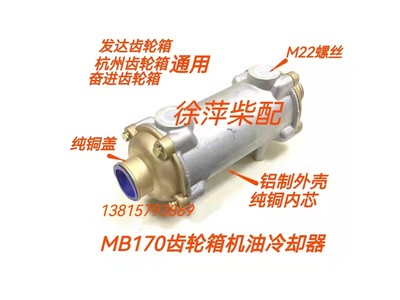 。MB170A机油冷却器发达40波箱冷却器杭齿前进齿轮箱件Q08-02-000