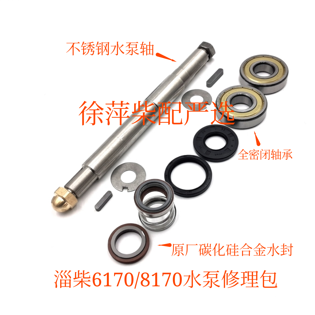 淄柴6170水泵配件8170海水泵/泵轴/水封淄柴离心式海水泵修理包,五金/工具,发电机组零部件,淘宝优惠券,粉丝福利购,淘宝优惠卷