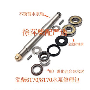 水封淄柴离心式 海水泵修理包 泵轴 淄柴6170水泵配件8170海水泵