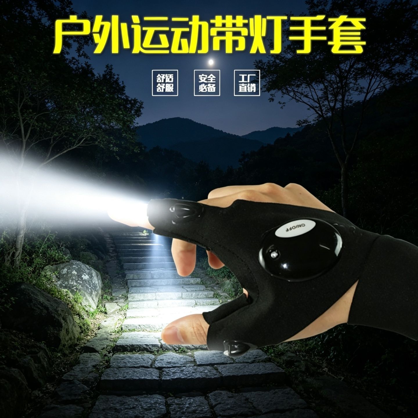 LED充电半指手套夜钓露营照明