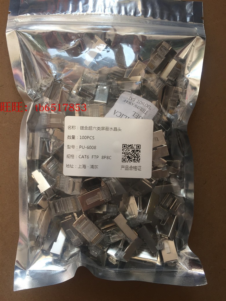 网线水晶头电脑超六类电话8P8芯网络连接头 6六类屏蔽8芯千兆rj45