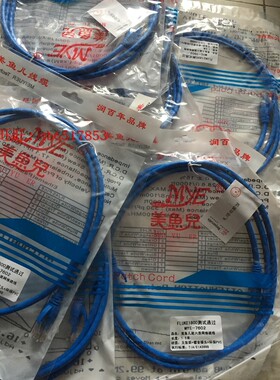 MYE/美鱼儿 六类网络跳线 蓝色 1米 1.5米 2米 3米六类网线CAT6