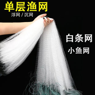 鱼网粘网丝网渔网三层沾网单层浮网挂网鲫鱼网白条网小鱼网捕鱼网