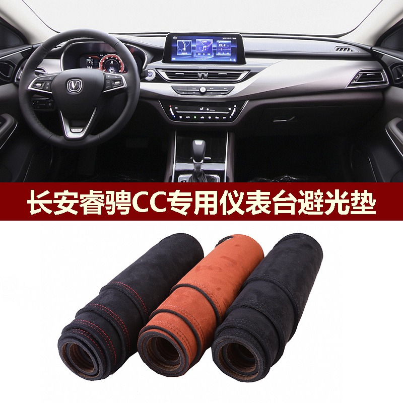 RAETONCC仪表台避光垫防反光遮丑