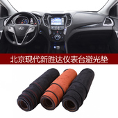 2013 2017款 北京现代新胜达仪表台避光垫前中控防晒隔热布罩毛毯