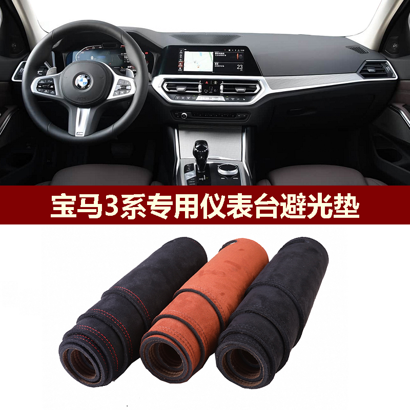 宝马320i325li330仪表台避光垫