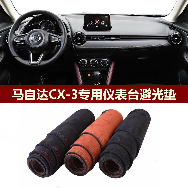 用于进口马自达CX-3仪表台避光垫前中控防晒隔热遮阳麂皮绒布罩毯