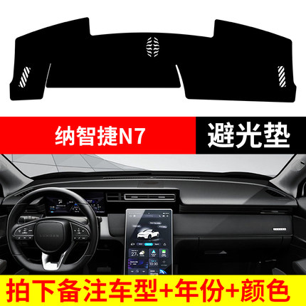 用于纳智捷N7仪表台避光垫前中控防晒隔热遮阳防反光麂皮绒布罩毯