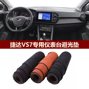 用于大众JETTA捷达VS7仪表台避光垫前中控防晒隔热绒布罩毛毯
