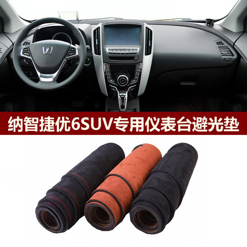 东风裕隆U6仪表台避光垫麂皮绒布