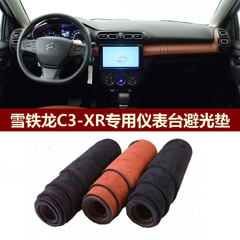 东风雪铁龙C3XR仪表台避光垫遮丑