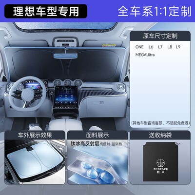 理想SUV专用不透光布防晒遮阳挡