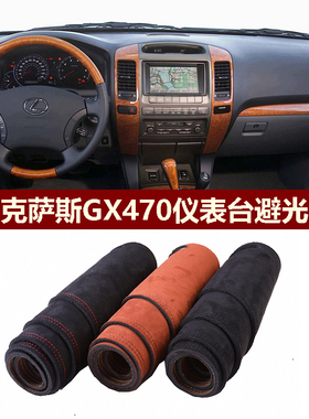 用于2004款雷克萨斯GX470仪表台避光垫前中控防晒隔热绒布罩毛毯