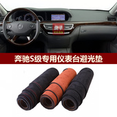 用于06 12款 奔驰S350L级仪表台避光垫前中控防晒隔热麂皮绒布罩毯