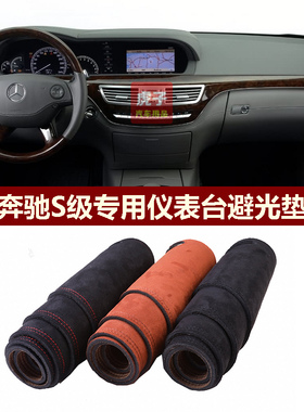 用于06-12款奔驰S350L级仪表台避光垫前中控防晒隔热麂皮绒布罩毯
