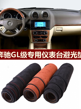 用于2006-2011款奔驰GL350仪表台避光垫前中控防晒隔热绒布罩毛毯