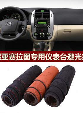 用于起亚赛拉图CERATO仪表台避光垫前中控防晒隔热麂皮绒布罩毛毯