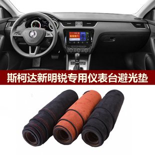 用于斯柯达新明锐OCTAVIA仪表台避光垫前中控防晒隔热绒布罩毛毯
