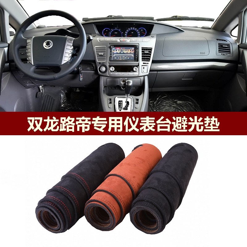 RODIUS仪表台避光垫防反光遮丑垫