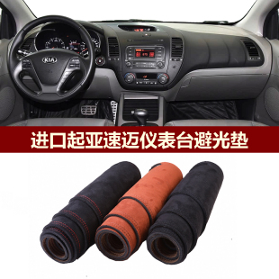用于2014款 起亚速迈SHUMA仪表台避光垫前中控防晒隔热绒布罩毛毯
