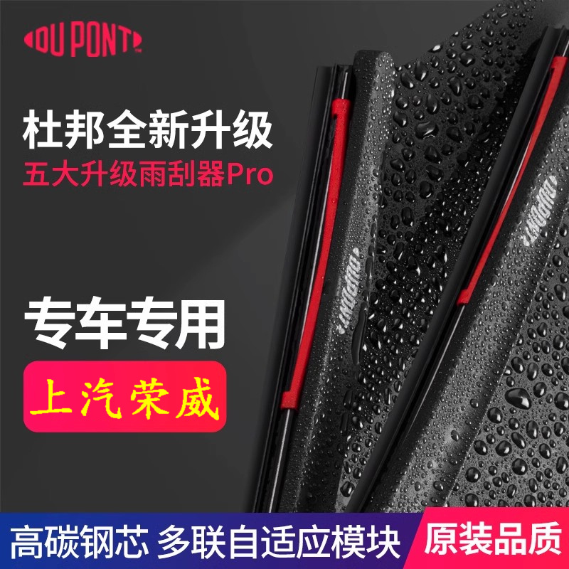 杜邦无骨雨刷前挡风上汽荣威高清