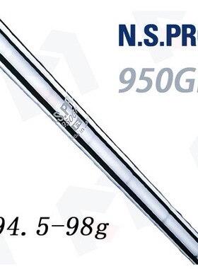 正品Nippon NS.PRO 950GH 950轻量铁杆钢杆身高尔夫球杆杆身 沙杆