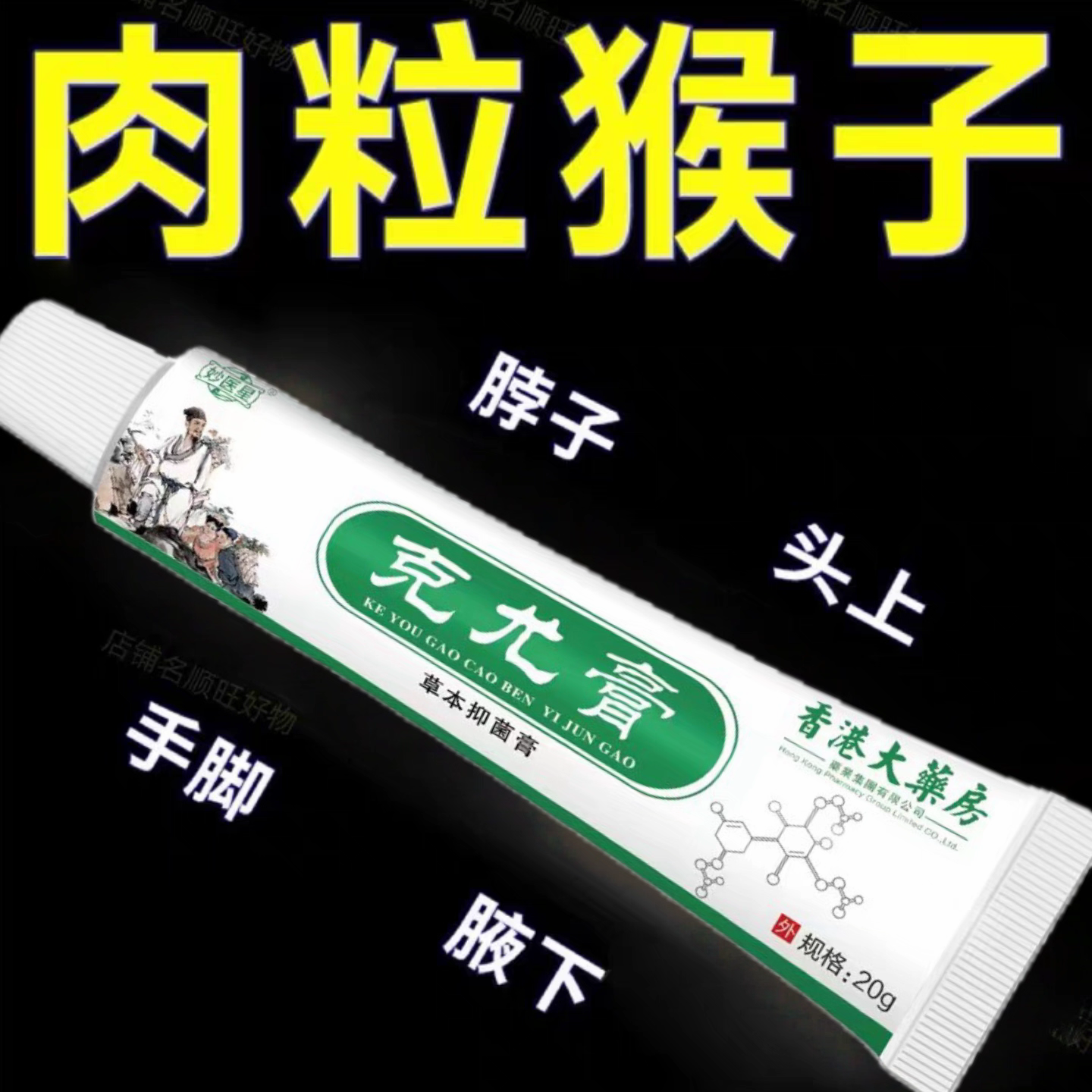 正品克尤膏去除脖子腋下肉粒疙瘩丝状胶尤寻常跖尤祛瘊子疣凝胶膏