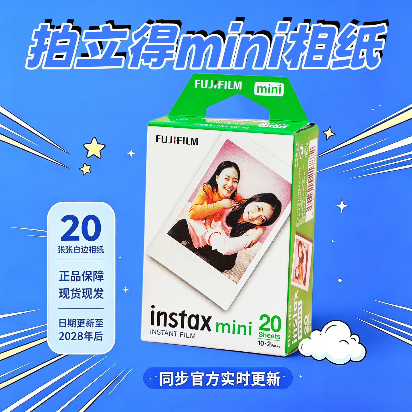 富士拍立得相纸mini迷你7/13/8/9/10/11/12/99/evo通用白边相片纸图片