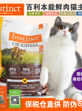百利猫粮高蛋白生鲜无谷鸡肉instinct本能冻干进口成猫幼猫全猫粮