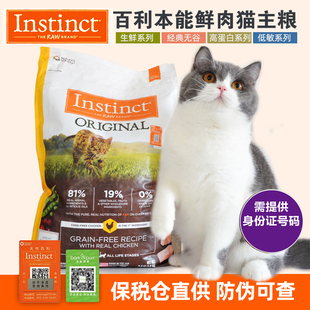 百利猫粮高蛋白生鲜无谷鸡肉instinct本能冻干进口成猫幼猫全猫粮