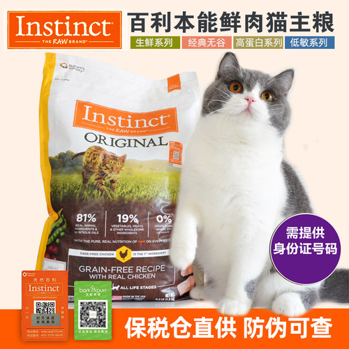 百利猫粮天然无谷高蛋白