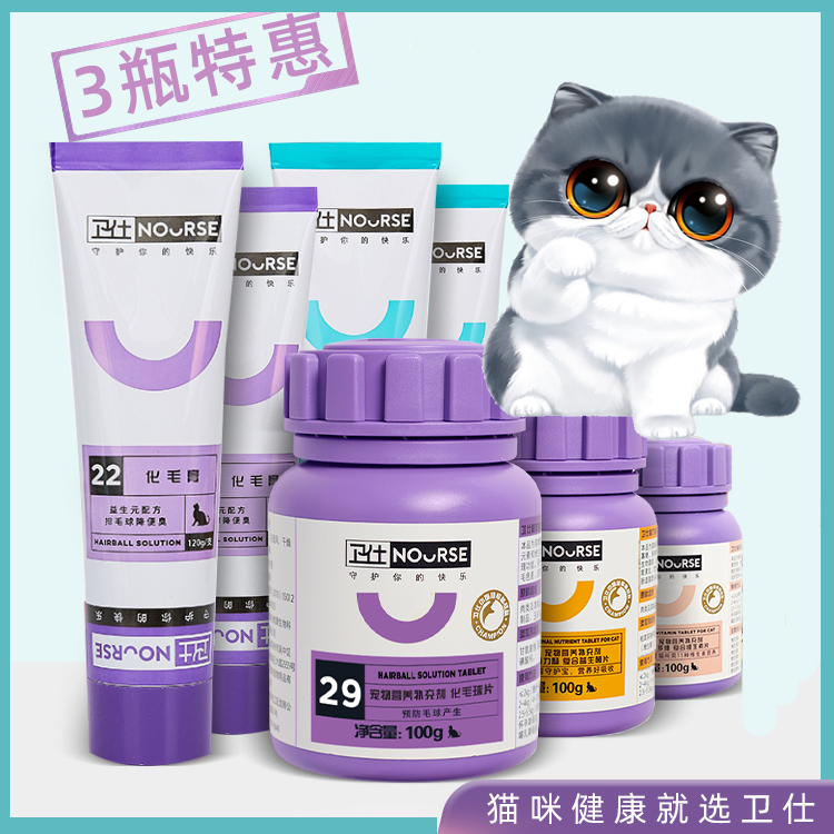 化毛膏卫仕复合维生素益