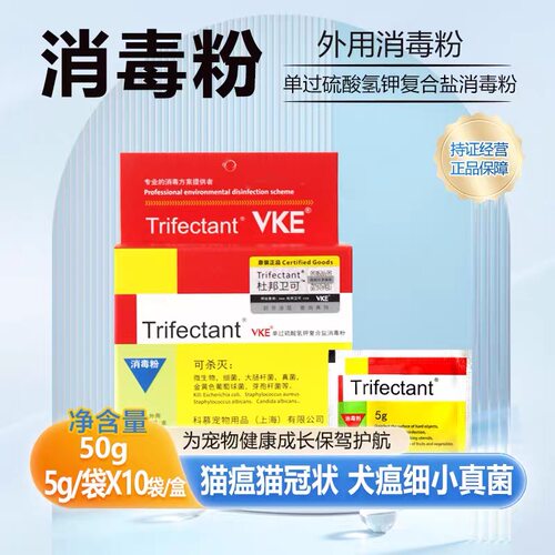 杜邦卫可消毒剂环境杀菌宠物消毒液室内消毒喷雾【拍2盒送喷壶】