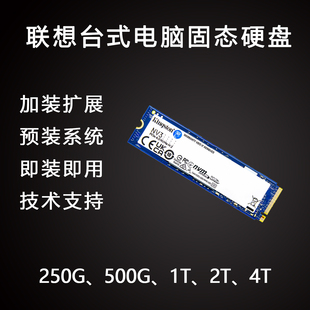 提速500G 免装 升级 系统 2T固态SSD硬盘扩容量 联想lenovo台式